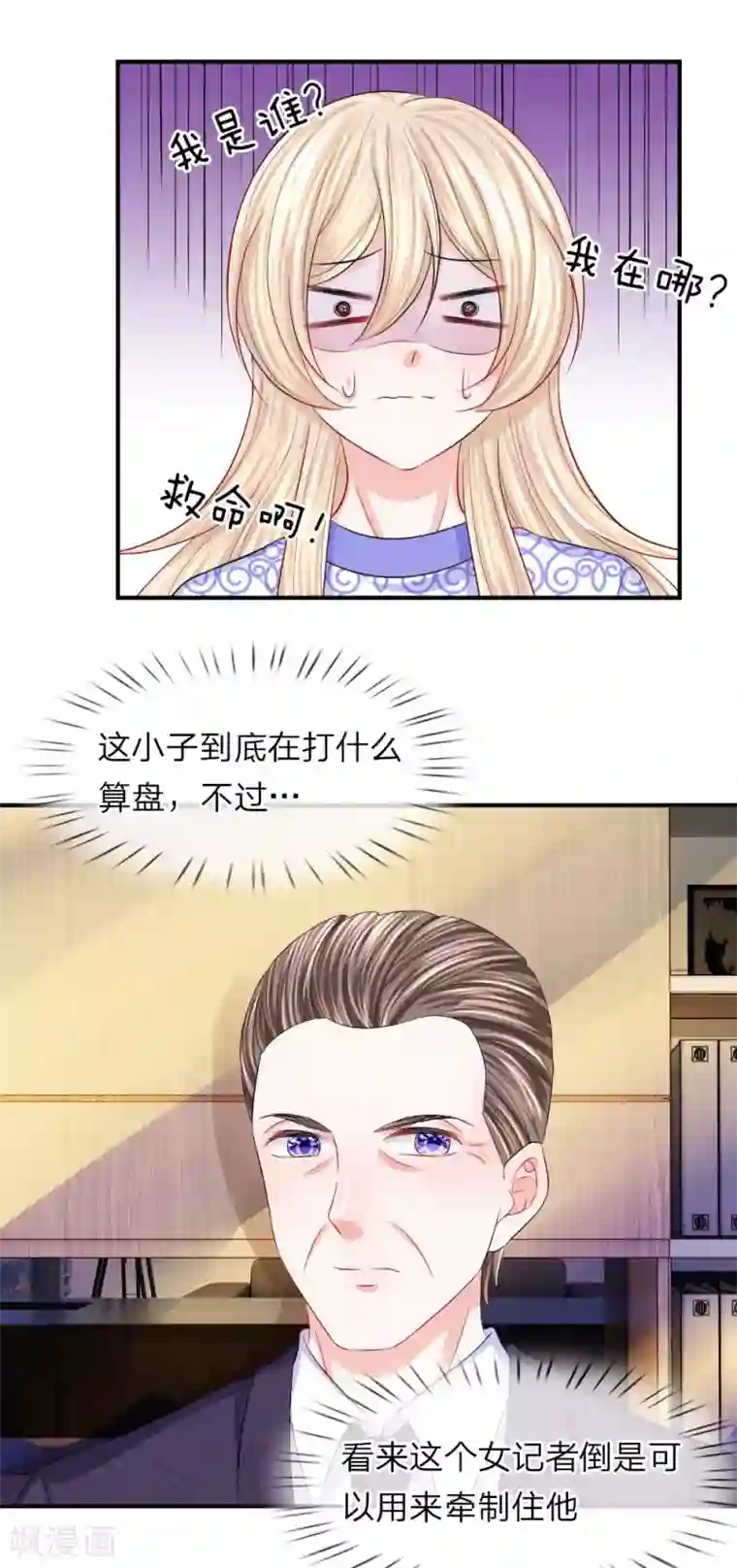 我的特工男友第80话 做我的女人吧