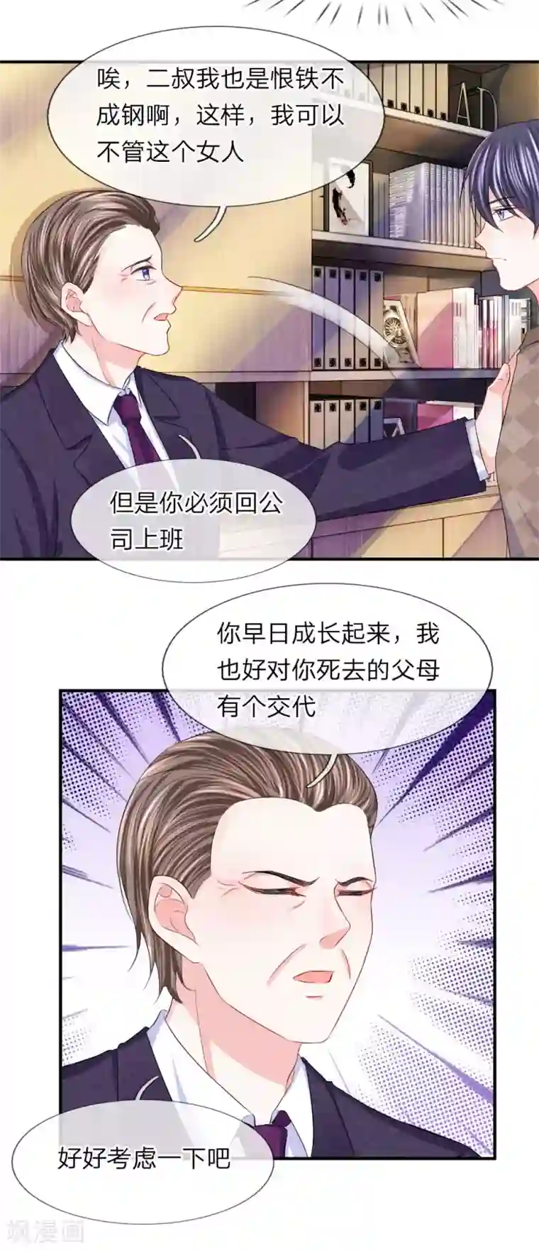 我的特工男友第80话 做我的女人吧