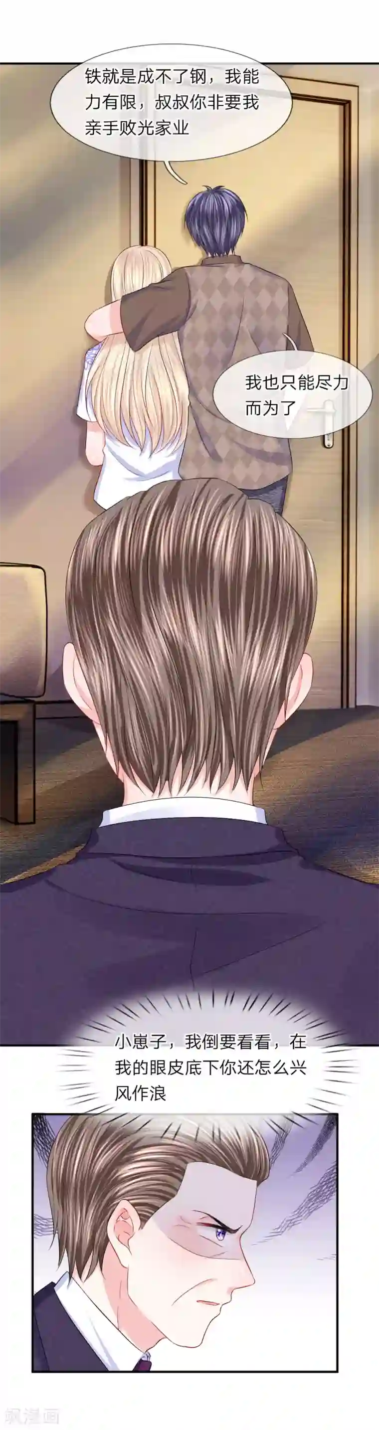 我的特工男友第80话 做我的女人吧