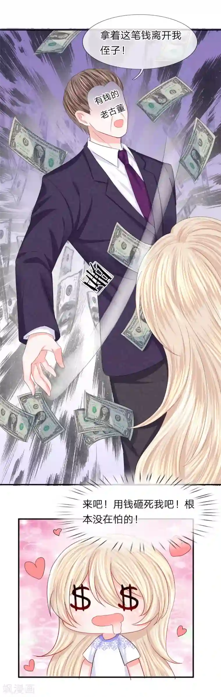 我的特工男友第80话 做我的女人吧