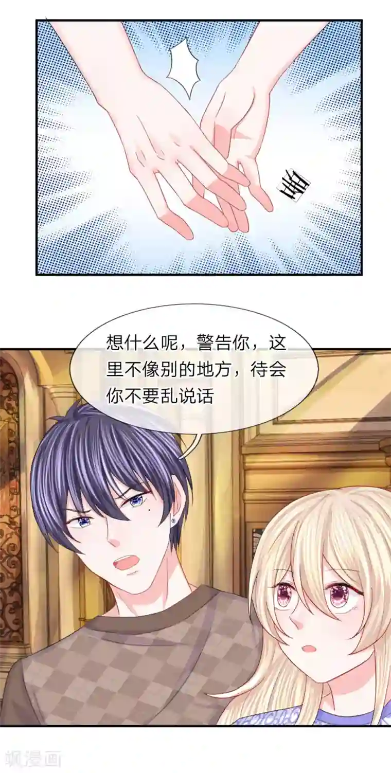 我的特工男友第80话 做我的女人吧