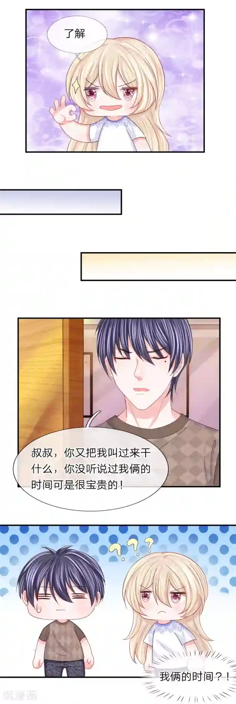 我的特工男友第80话 做我的女人吧