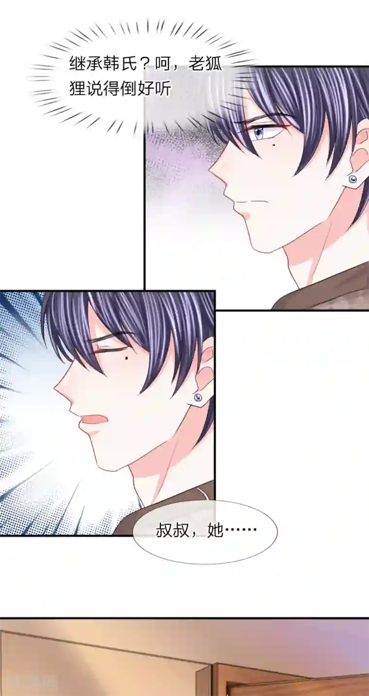 我的特工男友第80话 做我的女人吧