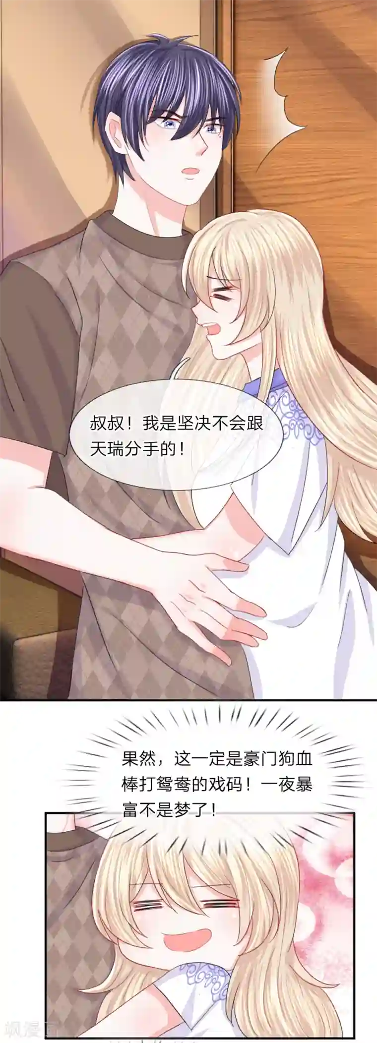 我的特工男友第80话 做我的女人吧