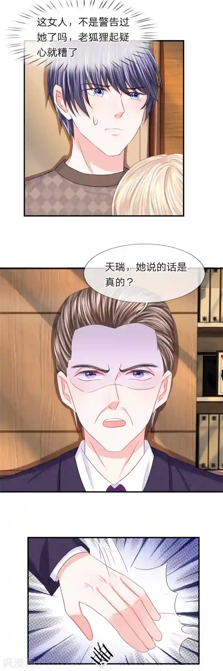 我的特工男友第80话 做我的女人吧