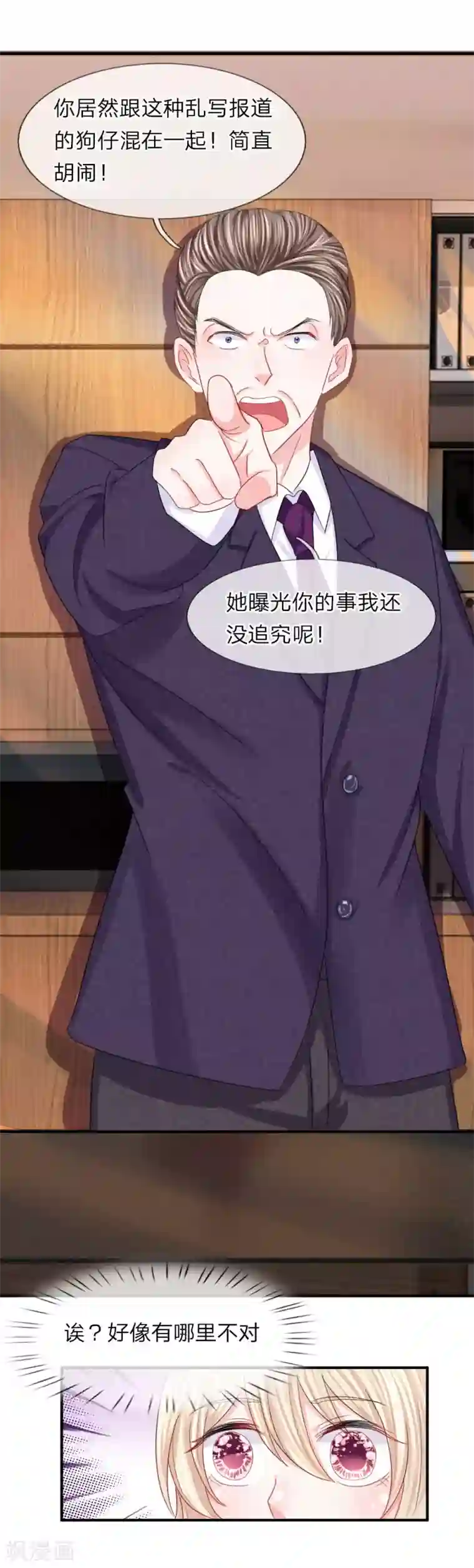 我的特工男友第80话 做我的女人吧