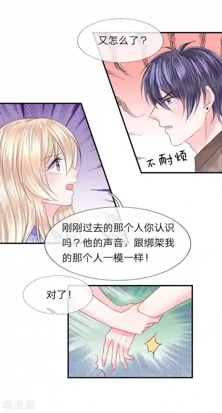 我的特工男友第81话 韩天瑞，你到底是怎样的人？