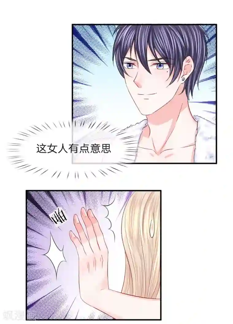 我的特工男友第81话 韩天瑞，你到底是怎样的人？