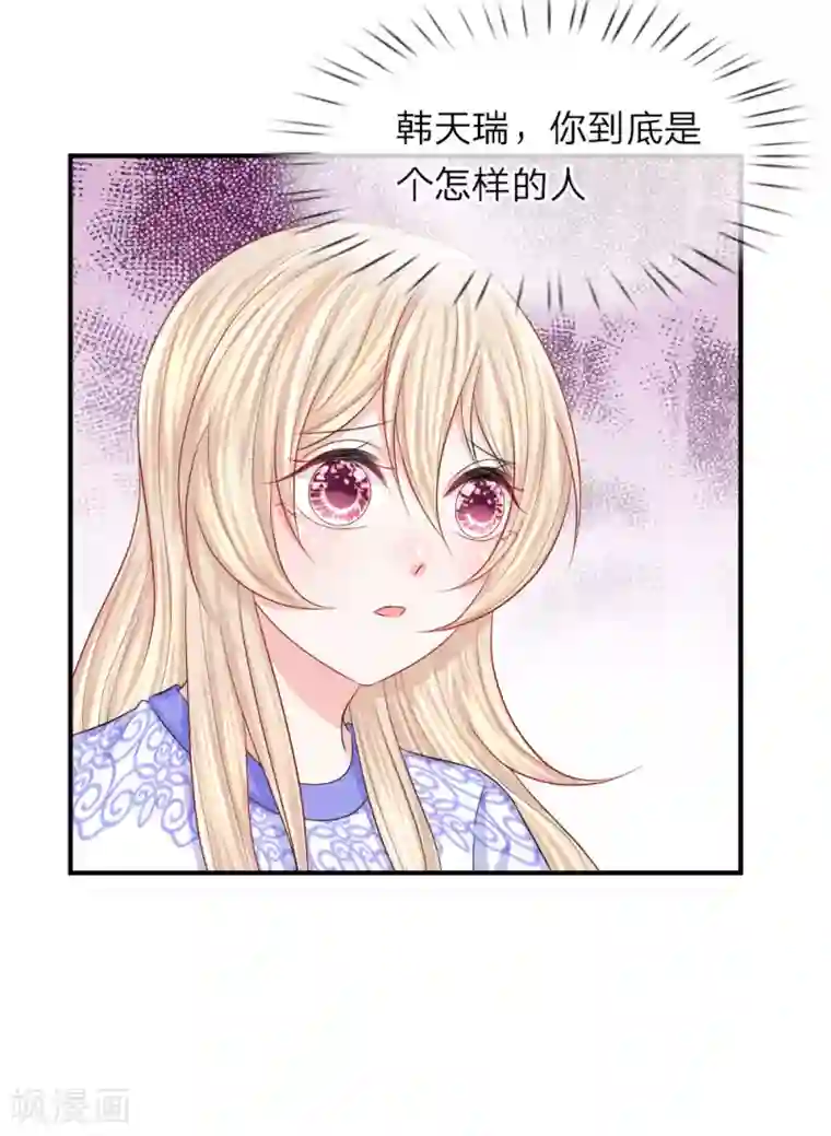 我的特工男友第81话 韩天瑞，你到底是怎样的人？