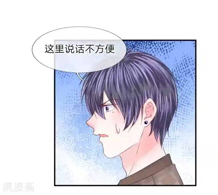 我的特工男友第81话 韩天瑞，你到底是怎样的人？