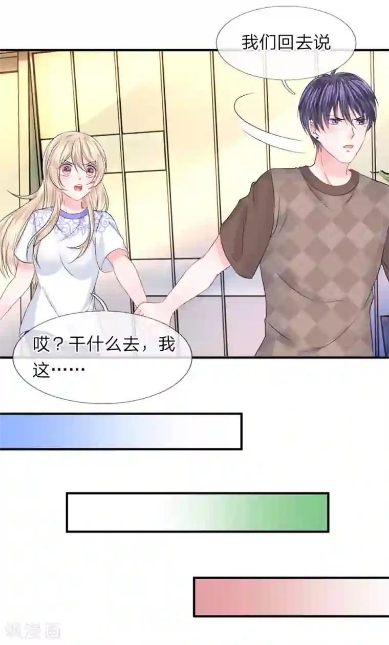 我的特工男友第81话 韩天瑞，你到底是怎样的人？