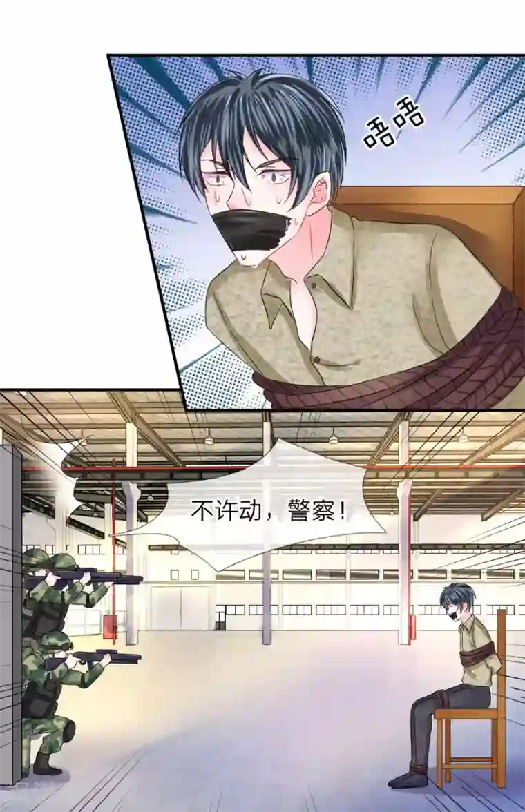 我的特工男友第82话 针尖相对