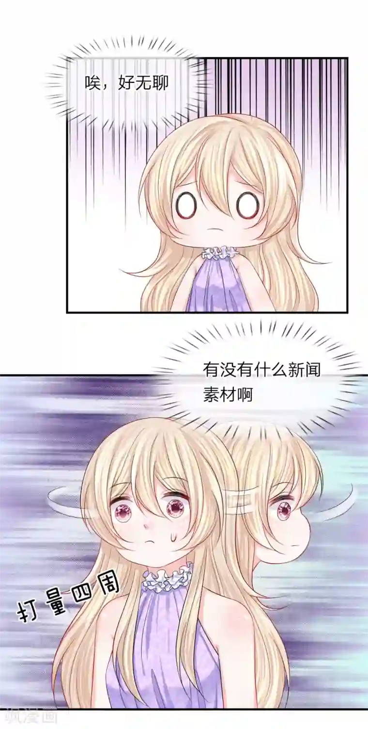 我的特工男友第82话 针尖相对