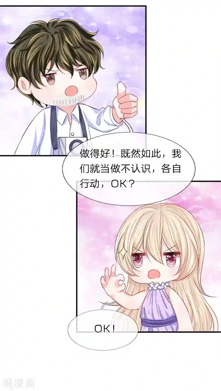 我的特工男友第82话 针尖相对