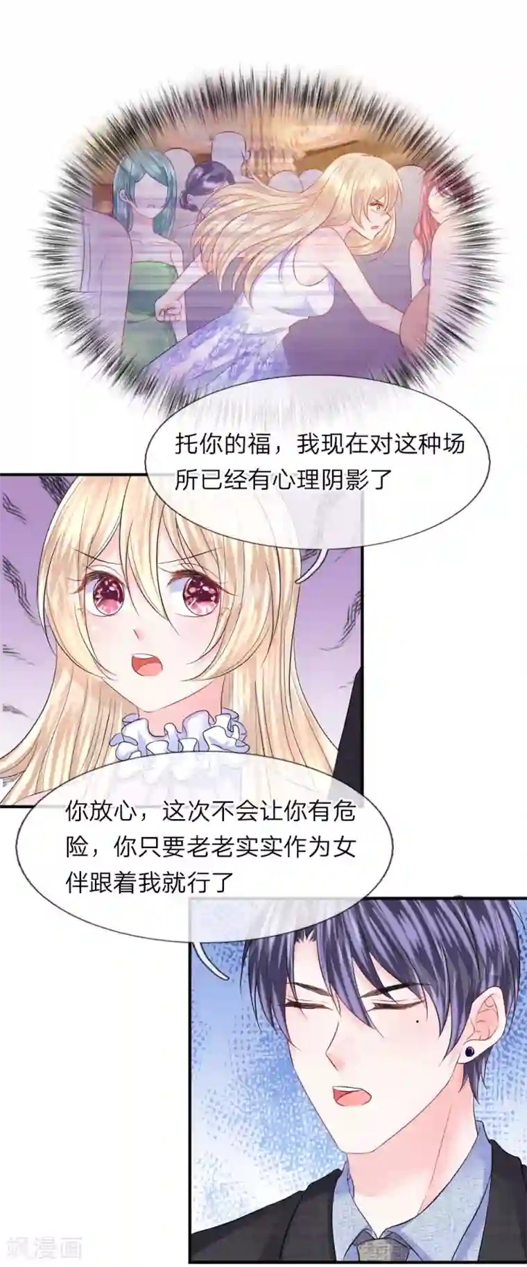 男生接吻都会有生理反应第82话 针尖相对