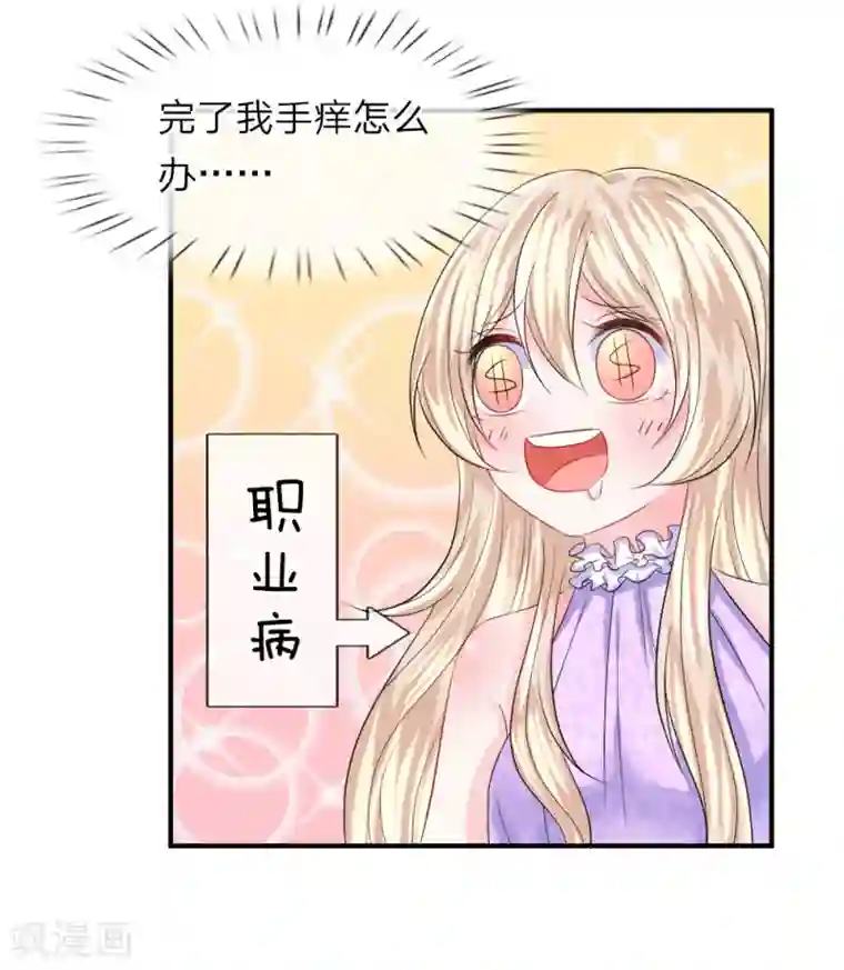 我的特工男友第82话 针尖相对