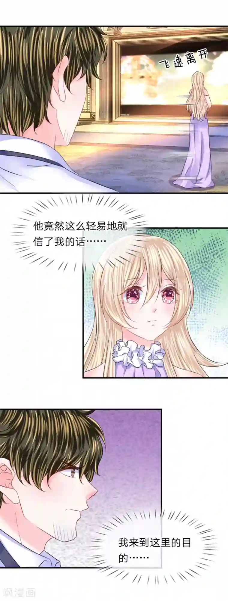 我的特工男友第83话 该死的老狐狸！