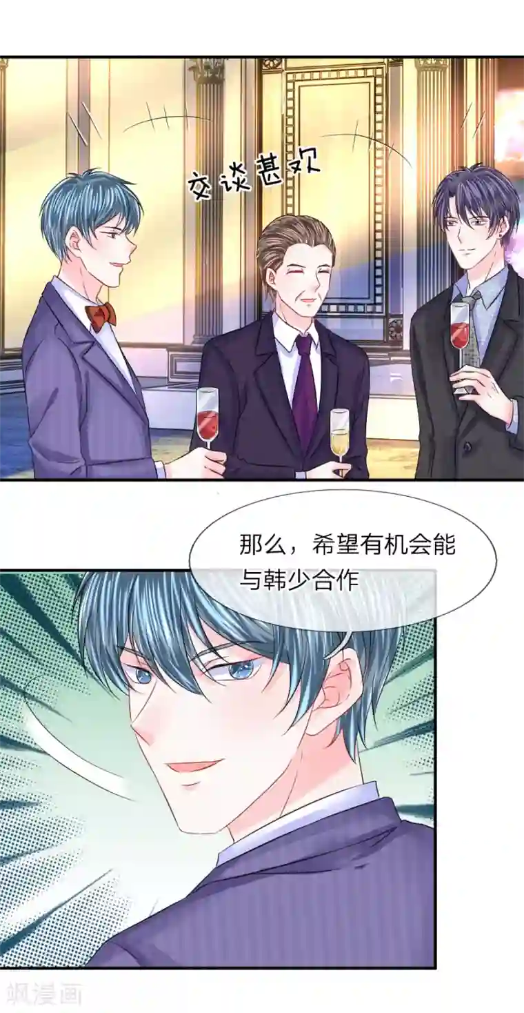 我的特工男友第83话 该死的老狐狸！