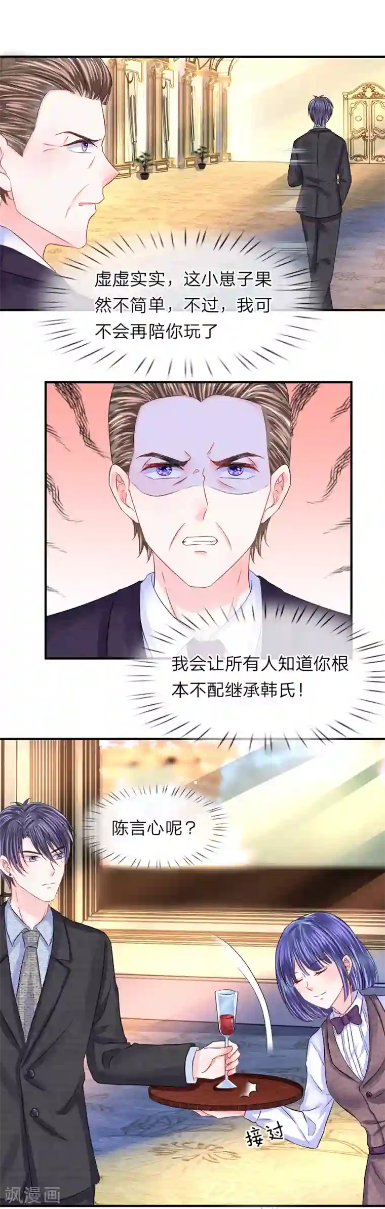 我的特工男友第83话 该死的老狐狸！