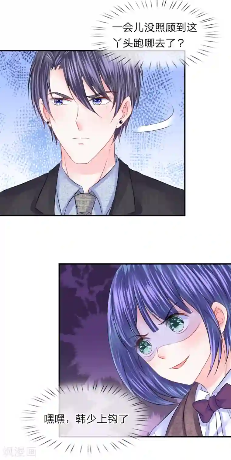 我的特工男友第83话 该死的老狐狸！