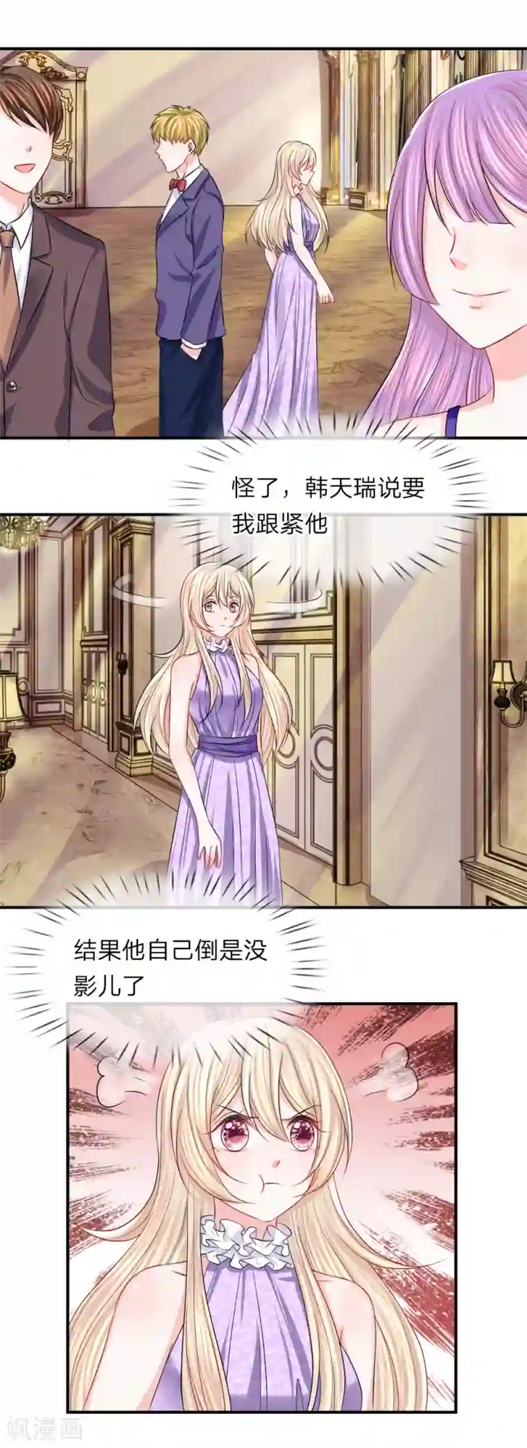 我的特工男友第83话 该死的老狐狸！