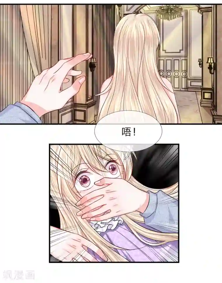 我的特工男友第83话 该死的老狐狸！