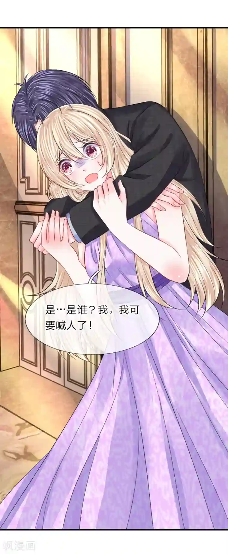 我的特工男友第84话 他还算办了件人事