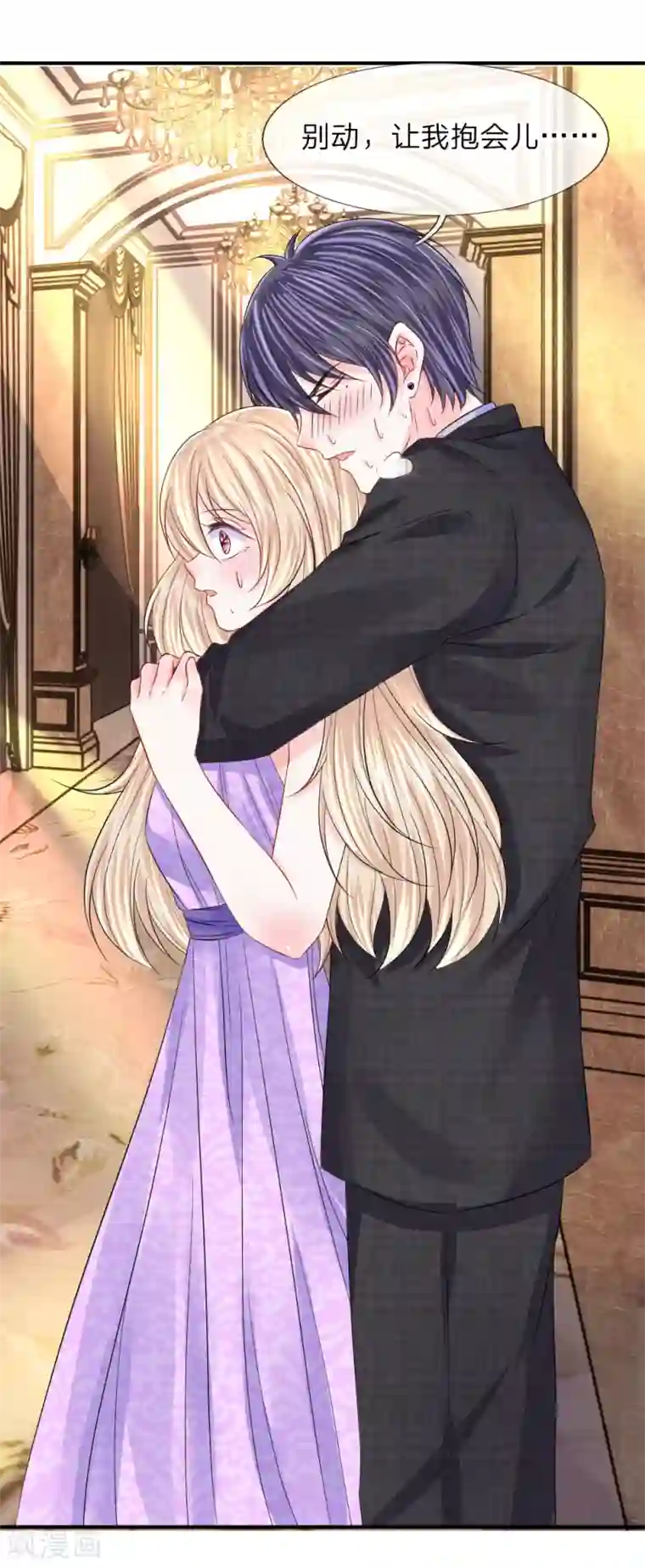 我的特工男友第84话 他还算办了件人事