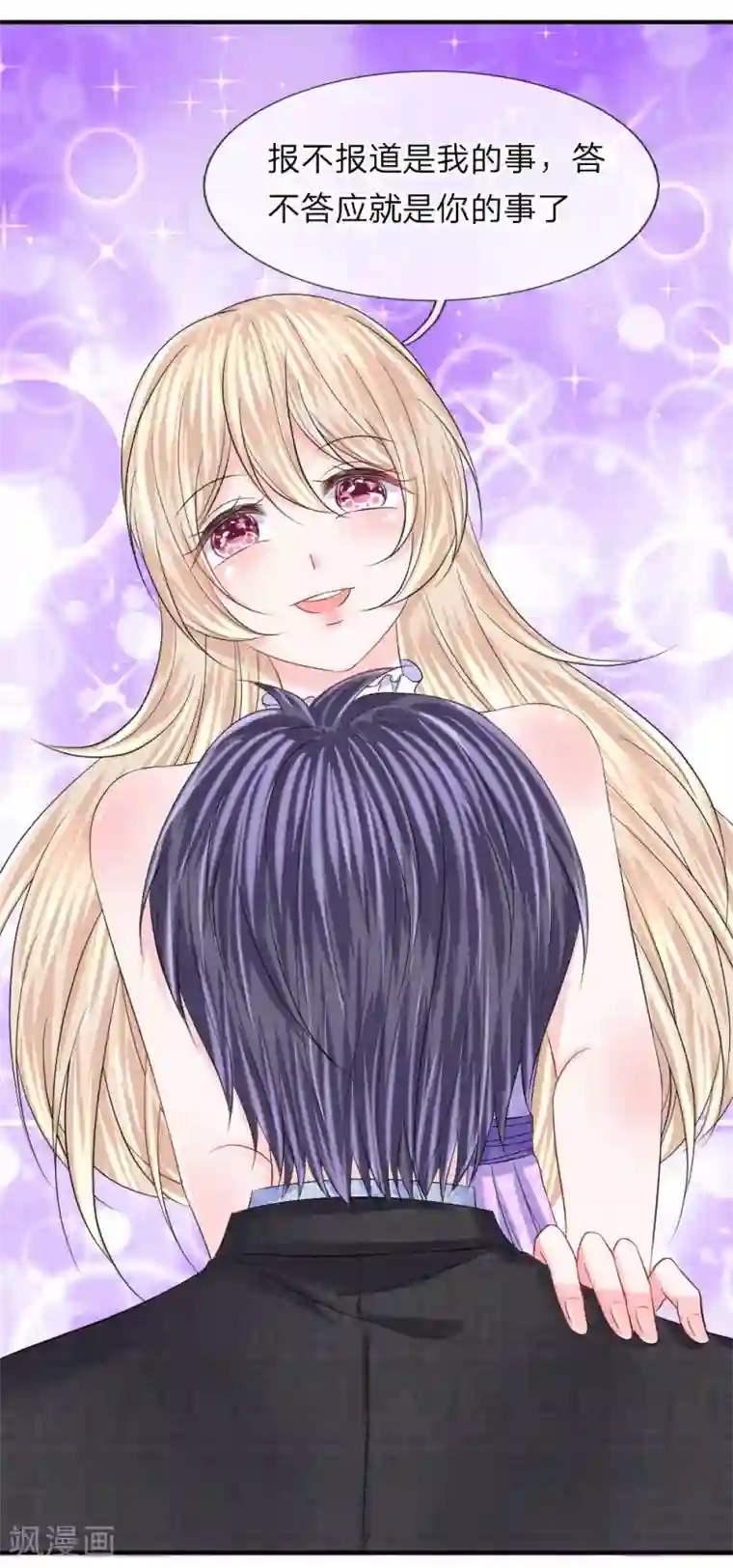 我的特工男友第84话 他还算办了件人事