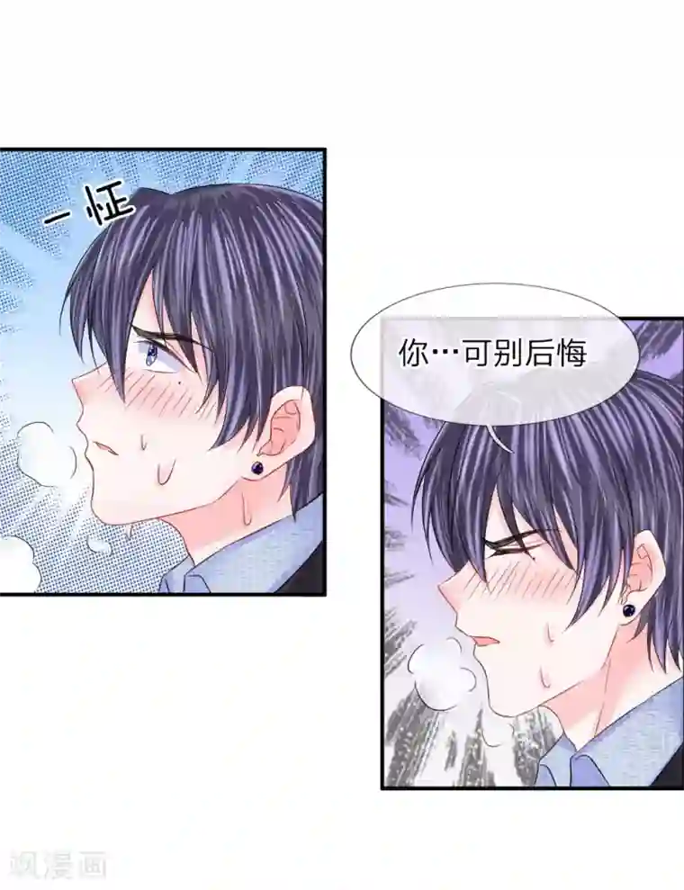 我的特工男友第84话 他还算办了件人事