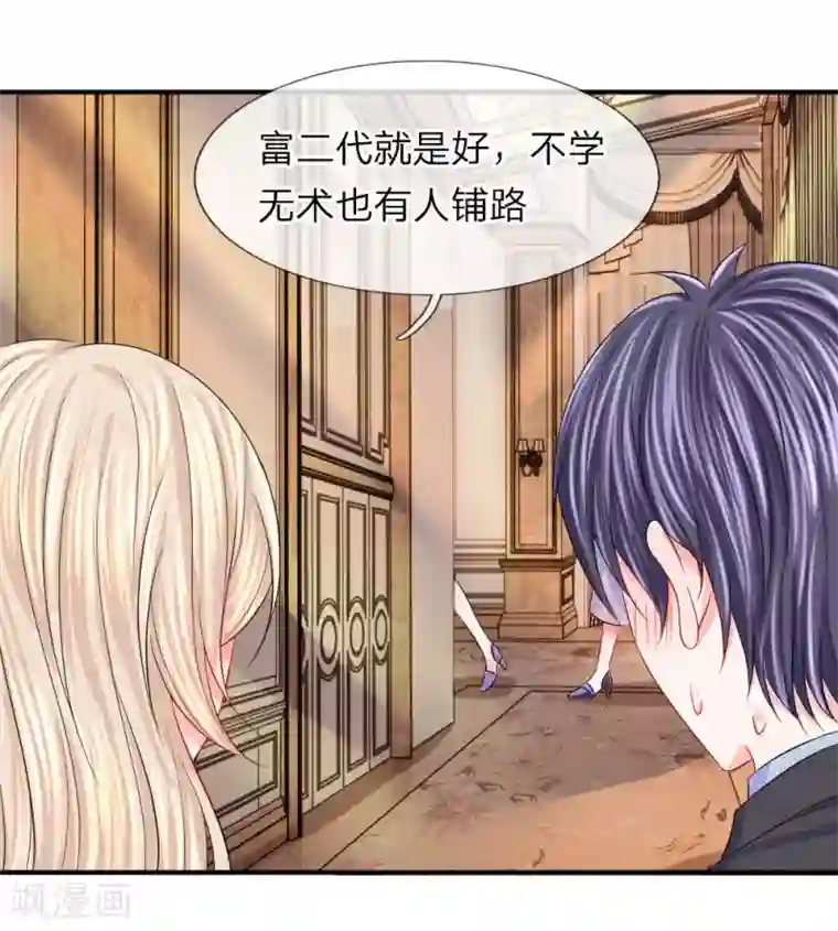 我的特工男友第84话 他还算办了件人事