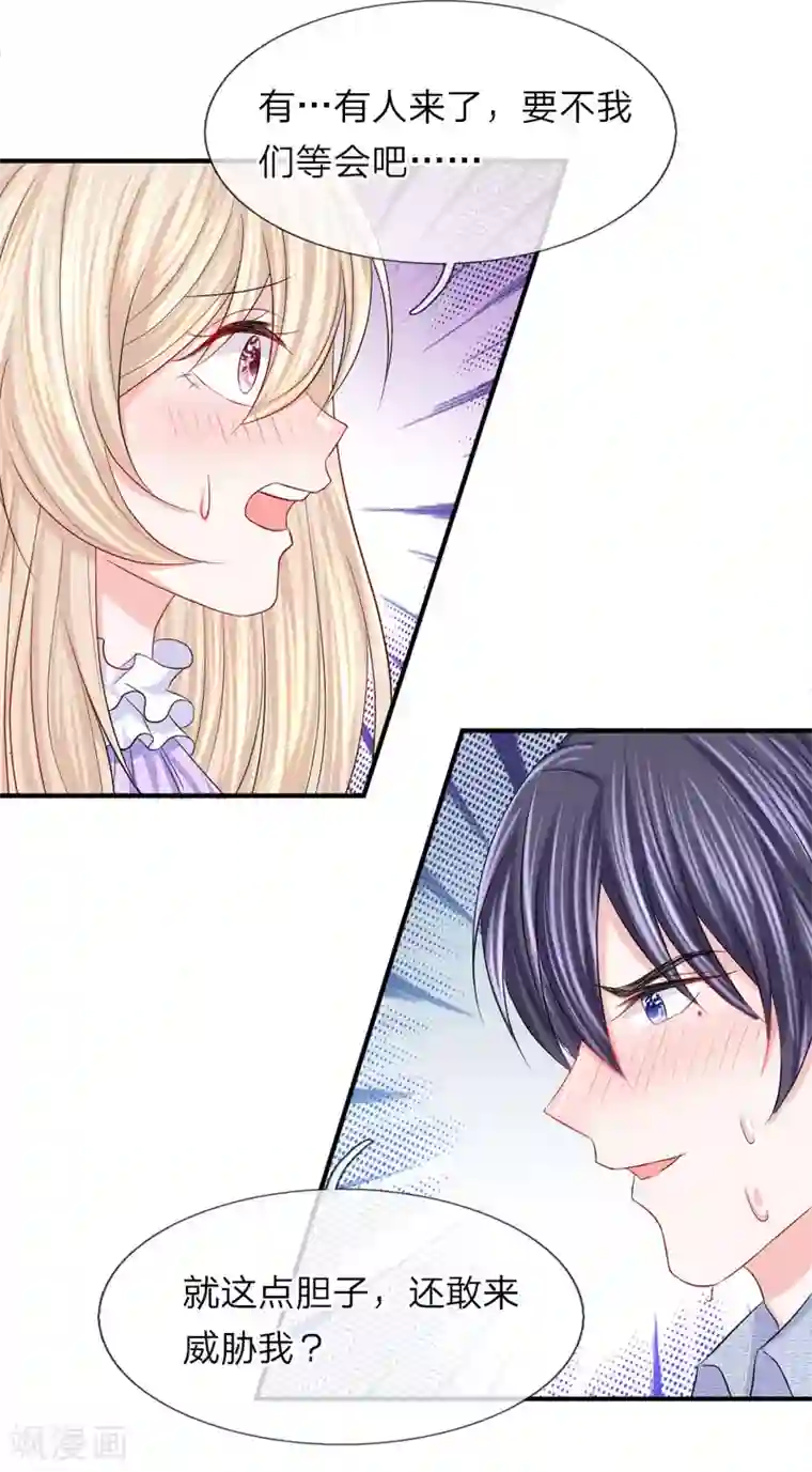 我的特工男友第84话 他还算办了件人事