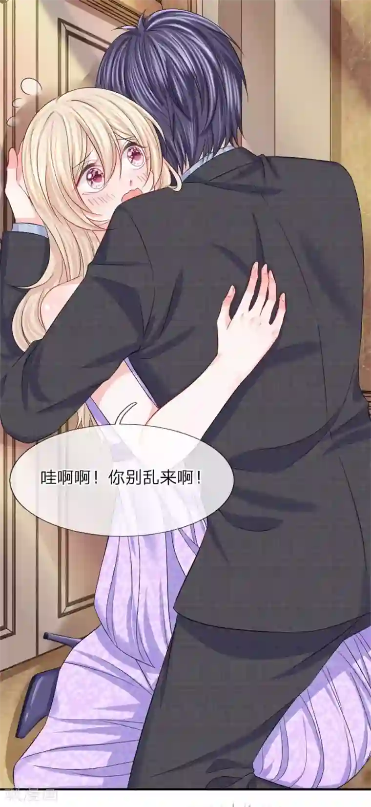 我的特工男友第84话 他还算办了件人事