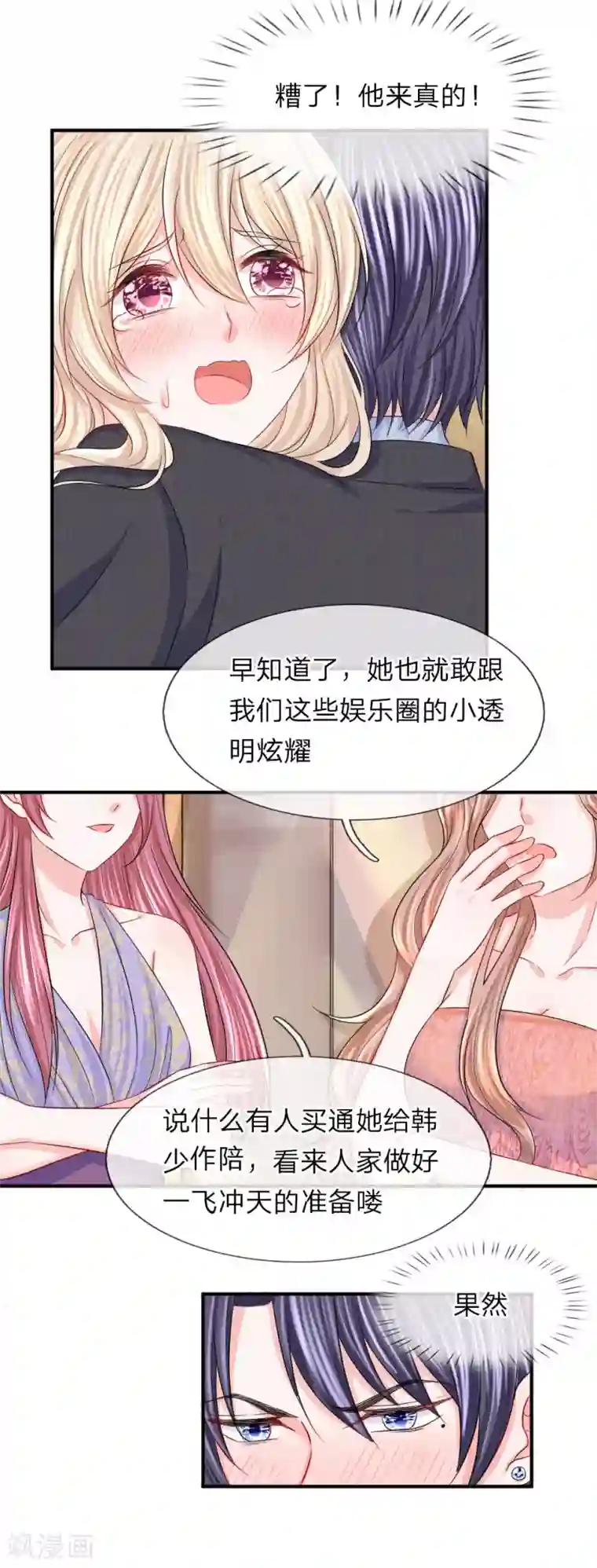 我的特工男友第84话 他还算办了件人事