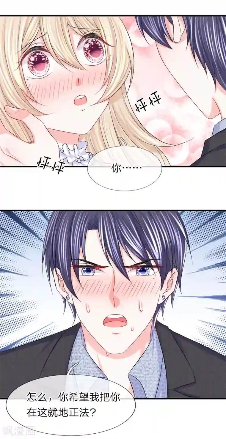 我的特工男友第84话 他还算办了件人事