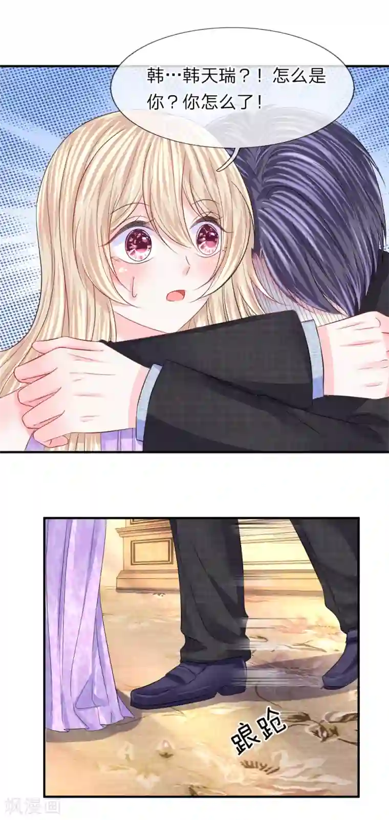 我的特工男友第84话 他还算办了件人事