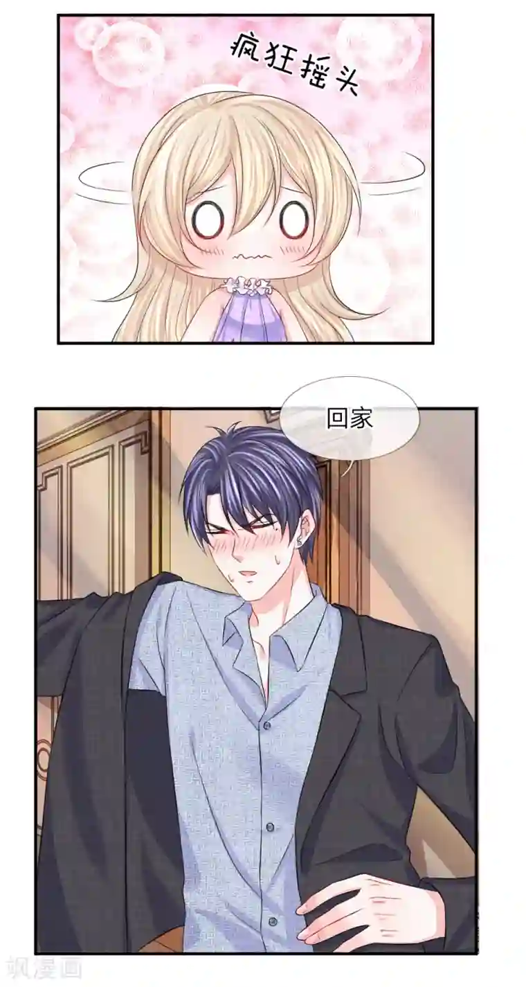 我的特工男友第84话 他还算办了件人事