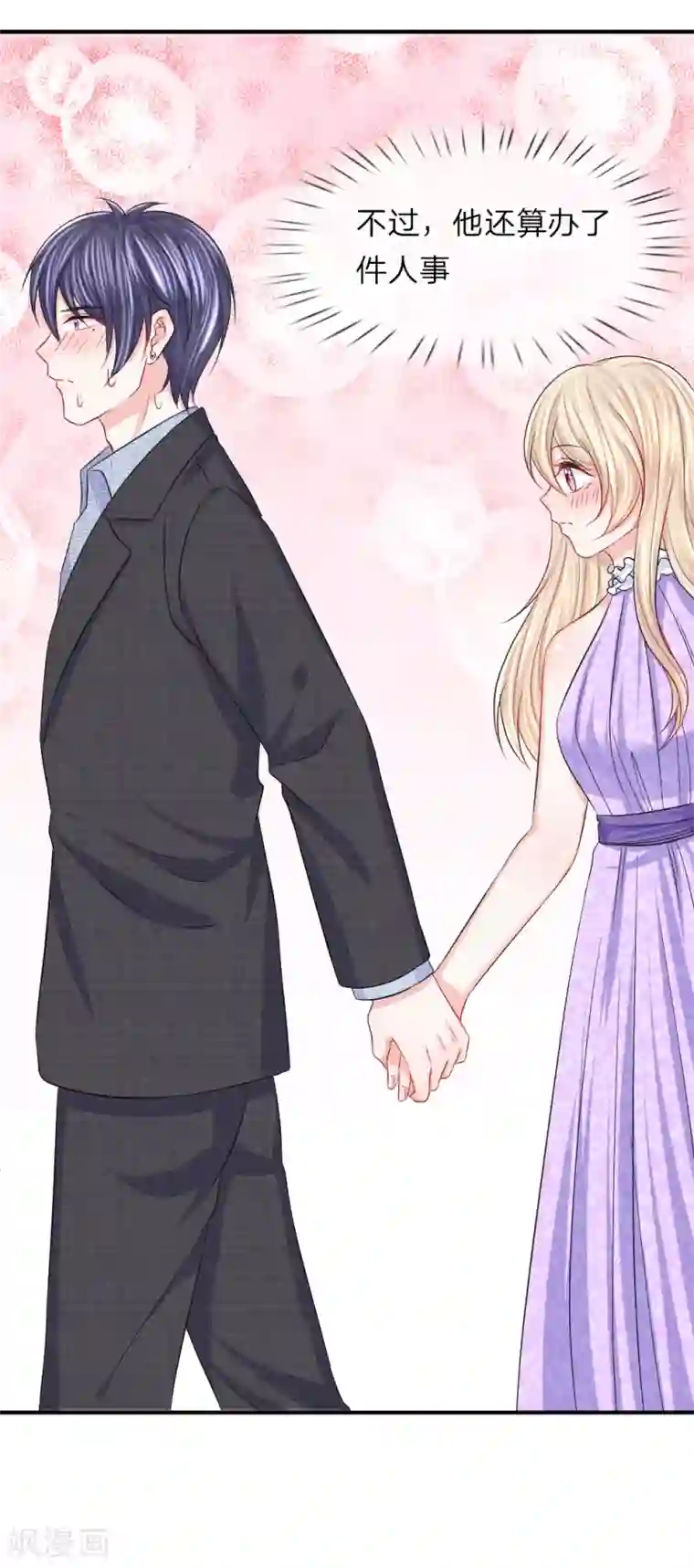 我的特工男友第84话 他还算办了件人事