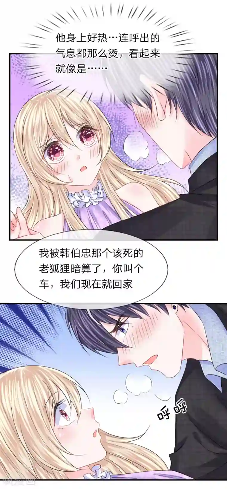 我的特工男友第84话 他还算办了件人事