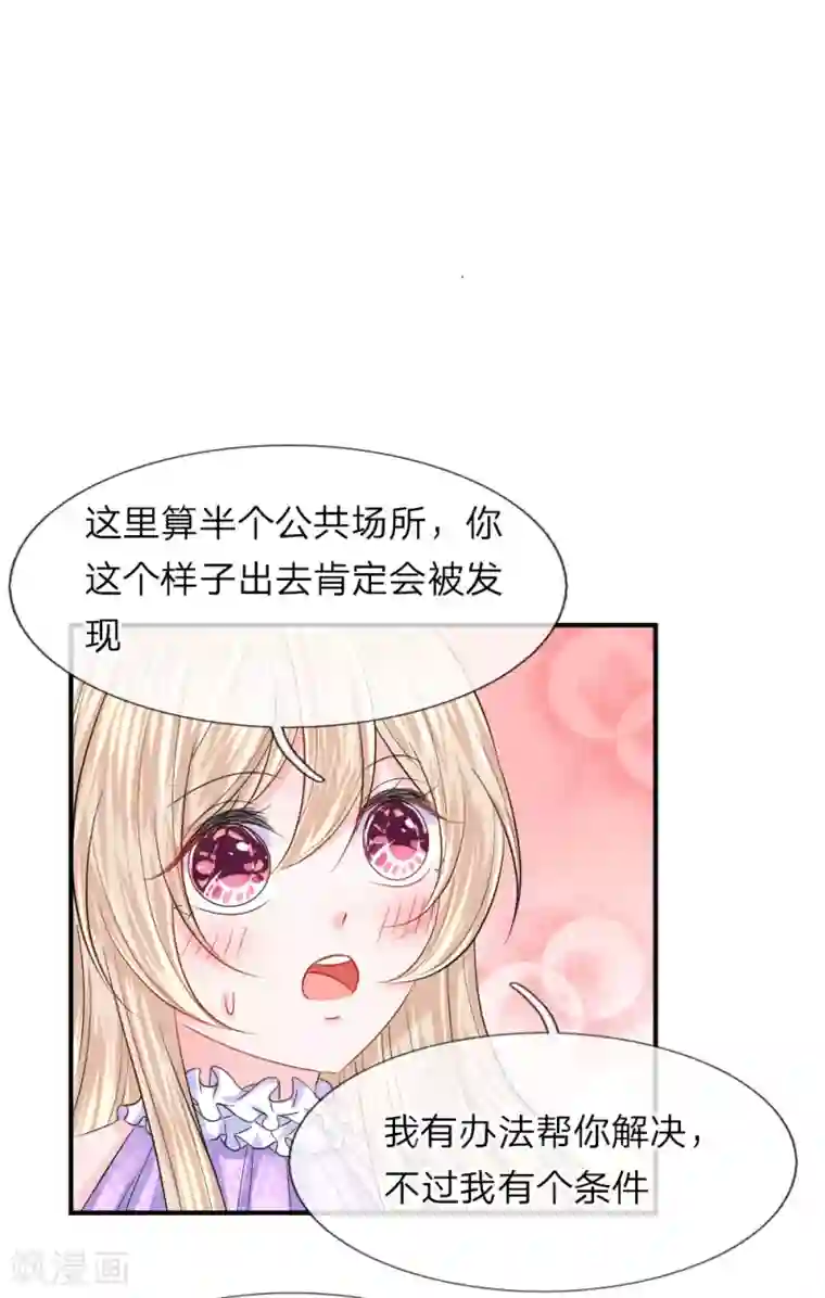 我的特工男友第84话 他还算办了件人事