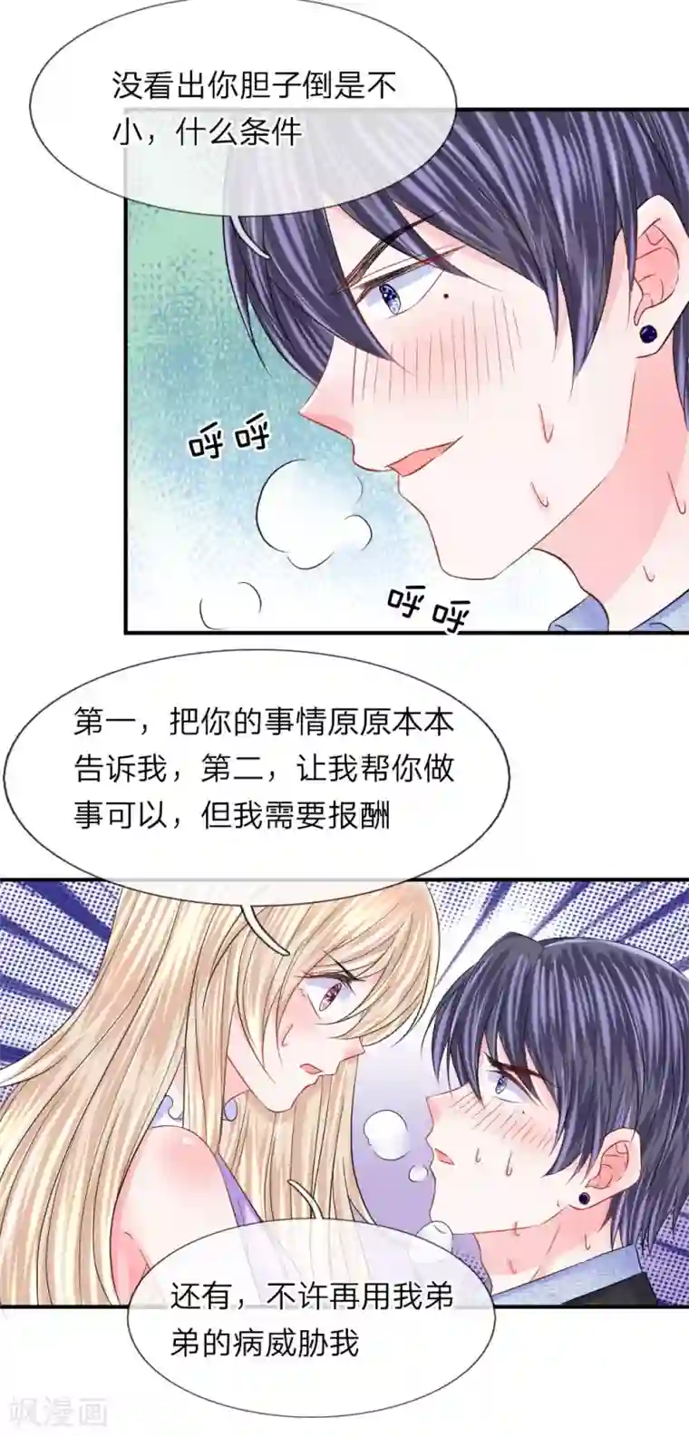 我的特工男友第84话 他还算办了件人事