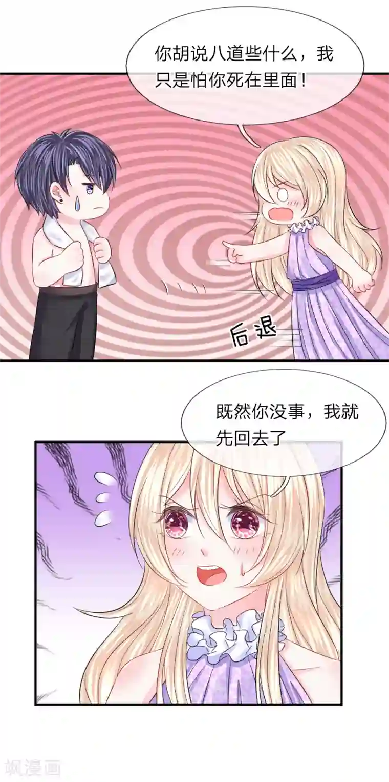 我的特工男友第85话 谁是你的女人了！