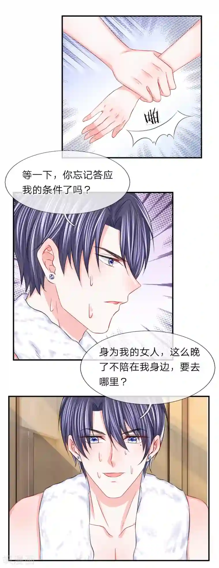 我的特工男友第85话 谁是你的女人了！