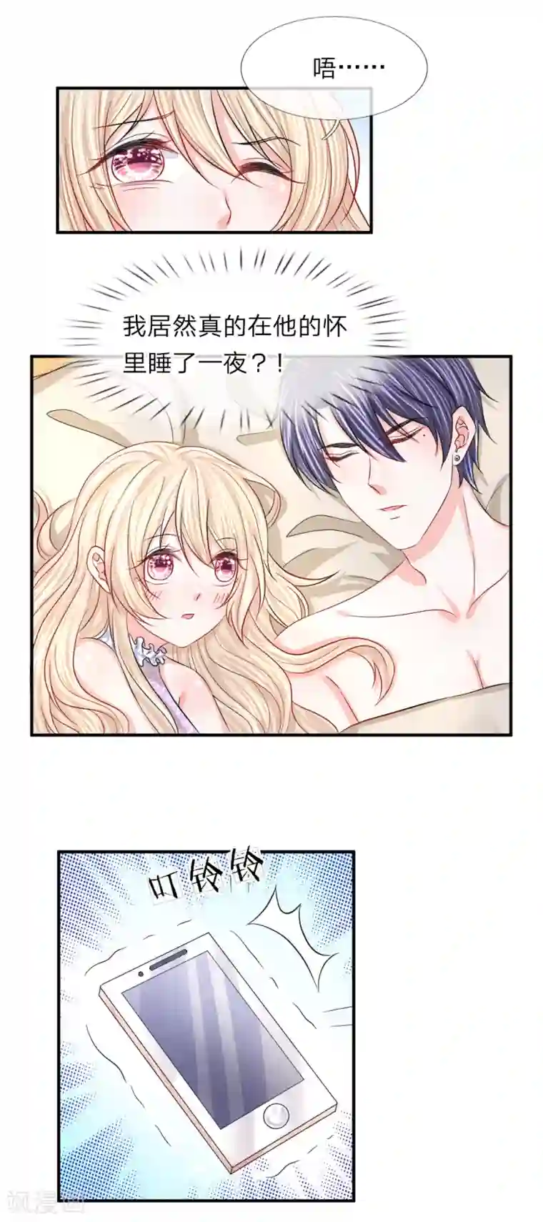 我的特工男友第85话 谁是你的女人了！