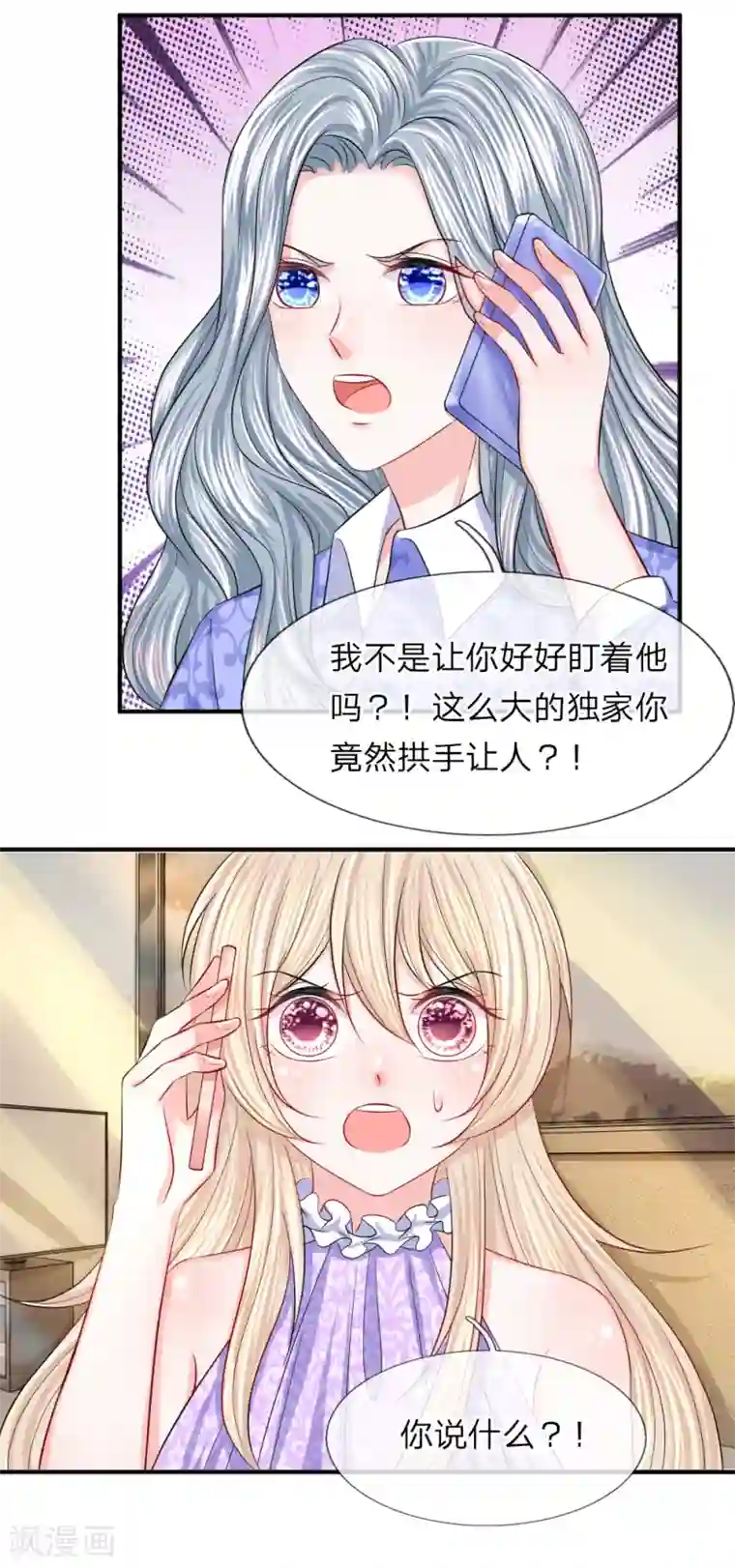 我的特工男友第85话 谁是你的女人了！