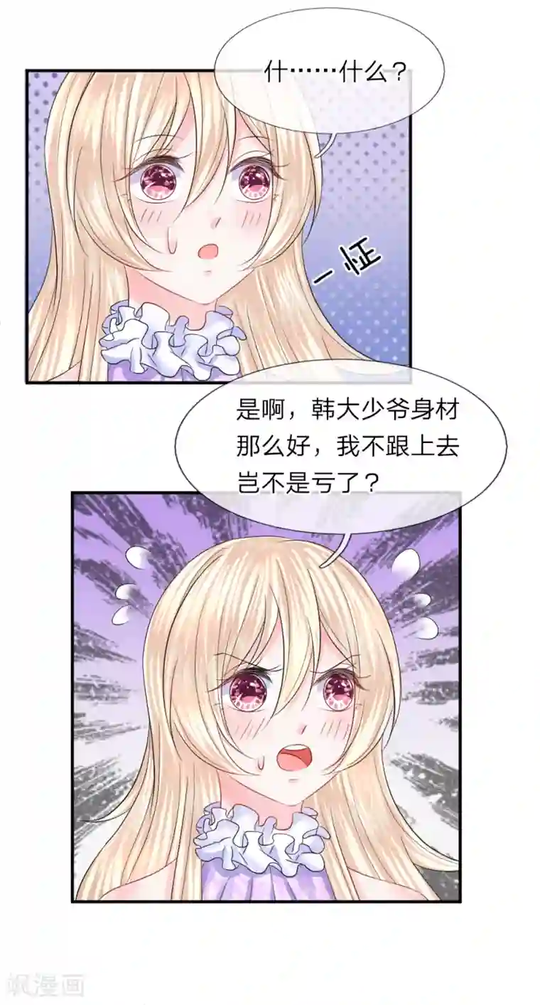 我的特工男友第85话 谁是你的女人了！