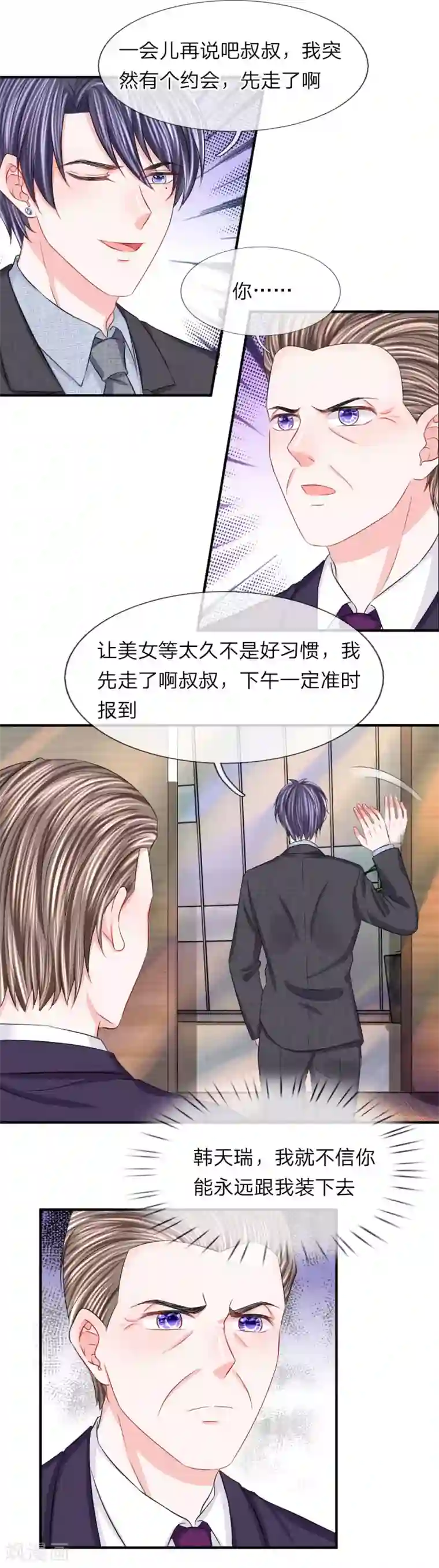 我的特工男友第86话 匿名邮件