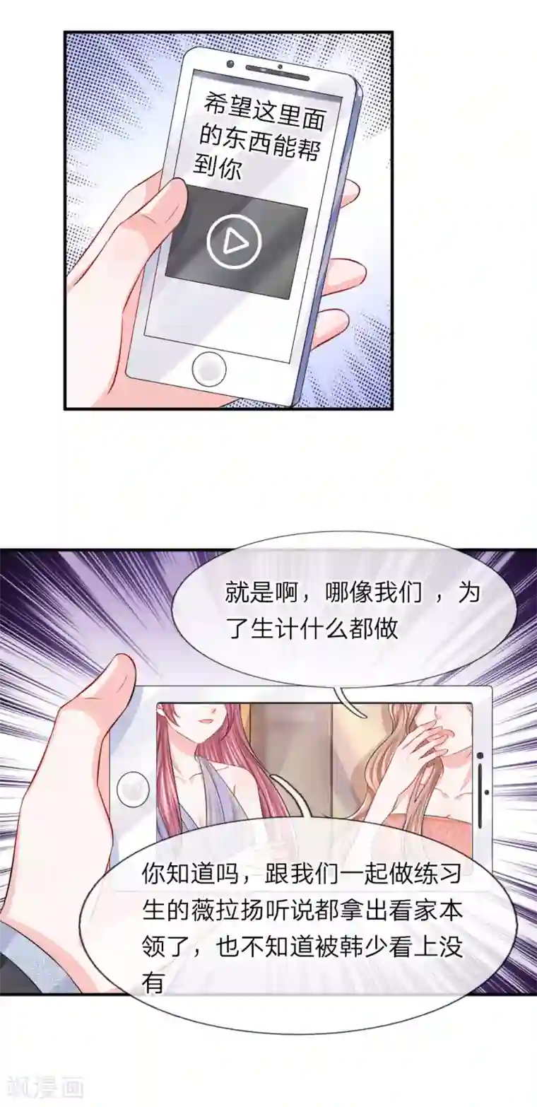 我的特工男友第86话 匿名邮件