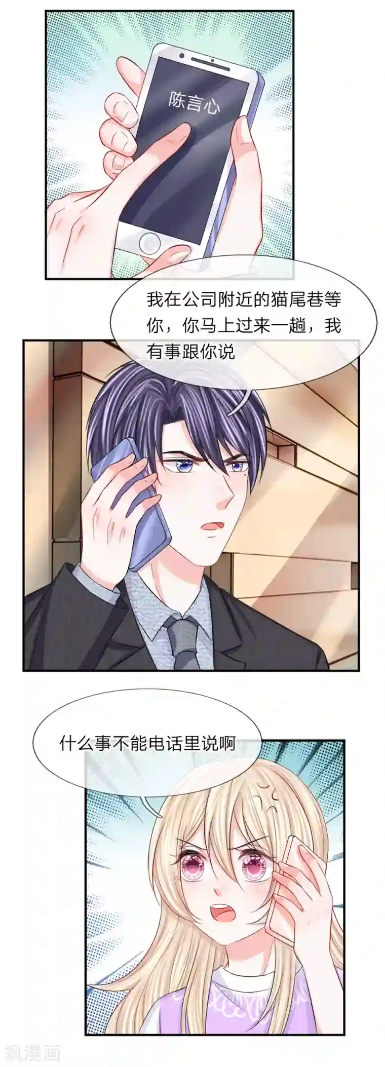 我的特工男友第86话 匿名邮件