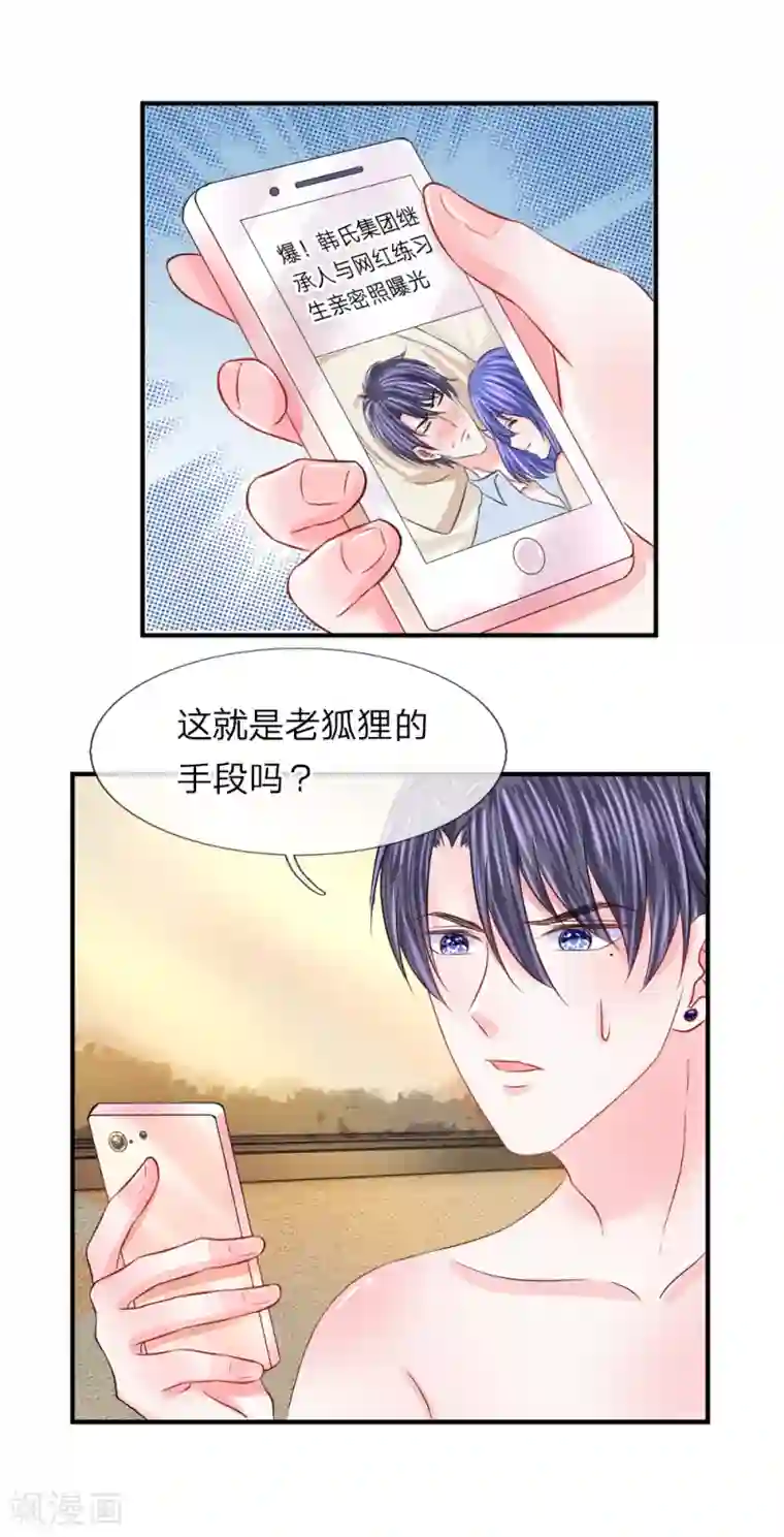 我的特工男友第86话 匿名邮件